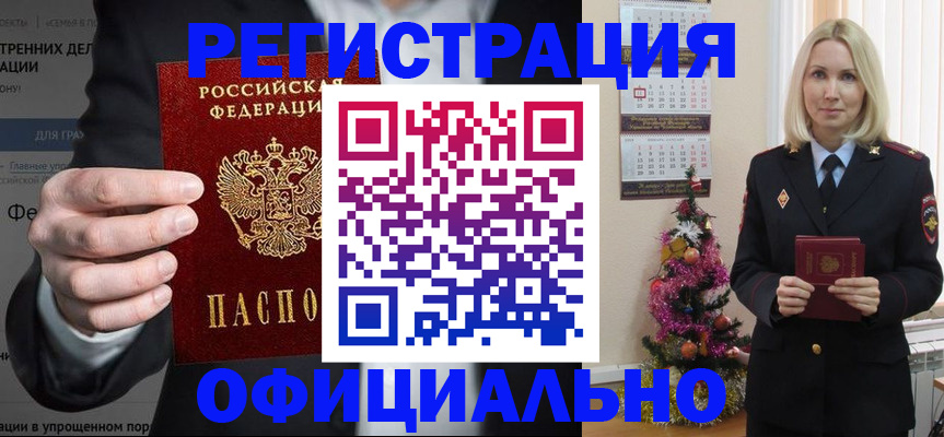 прописка в Кисловодске