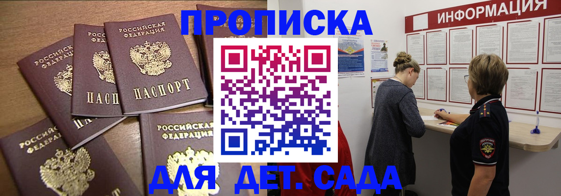 прописка штамп в Кисловодске