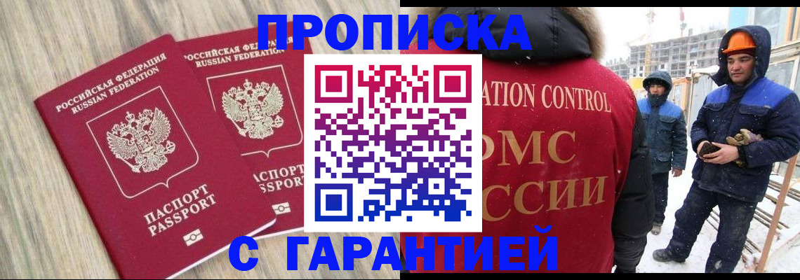 прописка законно в Кисловодске