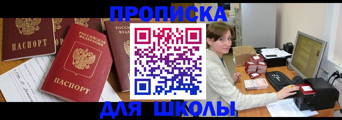 регистрация для школы в Кисловодске