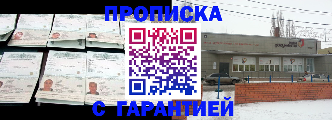 временная регистрация гарантия в Кисловодске